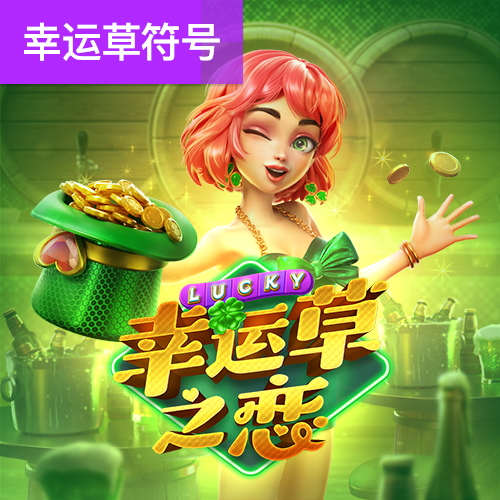 pg试玩入口截图2